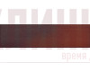 Клинкерная плитка King Klinker Dream House collection (гладкая) Дикое Вино (04) NF