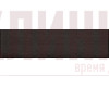 Клинкерная плитка King Klinker Dream House collection (гладкая) Вулканический Черный (18) NF